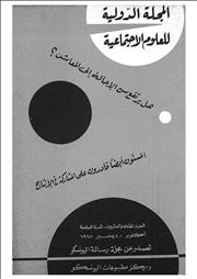 العلوم الاجتماعية